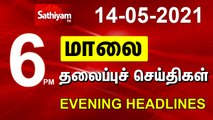Today Headlines  14 MAY 2021  மாலை தலைப்புச் செய்திகள்  Tamil Headlines