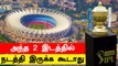 IPL 2021 கைவிடப்பட்டதற்கு உண்மையான காரணம் இதுதான் | OneIndia Tamil