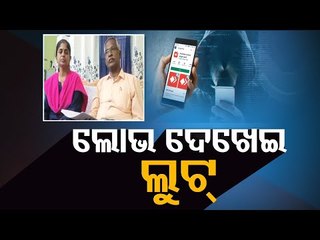 Cyber Fraud-Man In Bhawanipatna Duped Of Rs 2.65 Lakh
