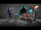 Cyber Frauds On Prowl In Odisha-OTV Discussion