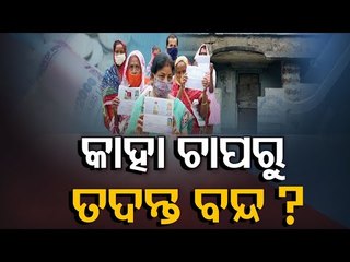 Cooperative Fraud Alleged In Athagarh-OTV Report