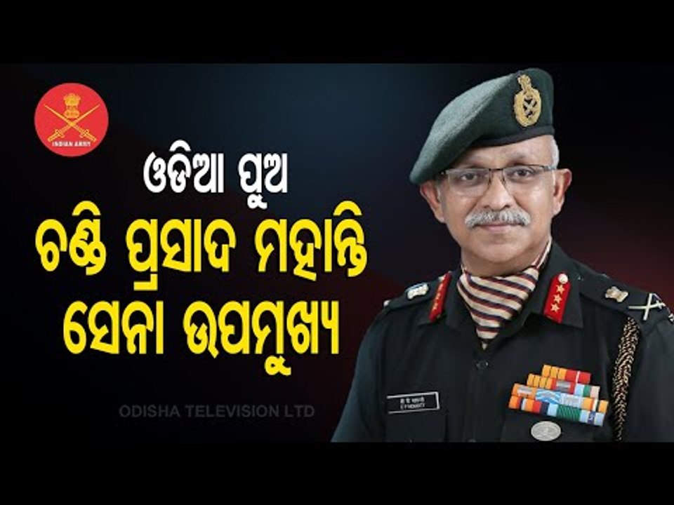 Lt Gen CP Mohanty To Be Next Vice Chief Of Indian Army