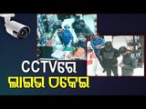 Online Payment Fraud In Rourkela Caught On CCTV Camera