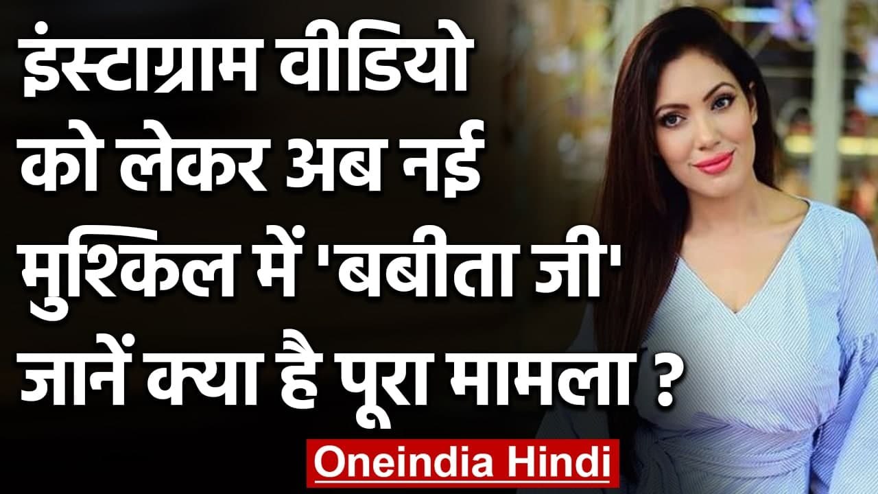 Actress Munmun Dutta मुश्किल में, Instagram Vid...
