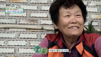 "나를 위해서 한 행동이었어…" 작은 사돈의 마음을 알게 된 큰 사돈