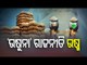 Rice Politics Heats Up In Odisha-OTV Report