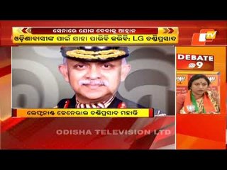 News@9 Bulletin 19 January  2021 | ନ୍ୟୁଜ @9 ବୁଲେଟିନ୍