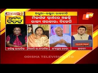 News@9 Discussion 19 January 2021: Rice Politics