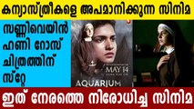 Kerala High Court Stays CBFC Certification Of Malayalam Film 'Aquarium | Oneindia Malayalam