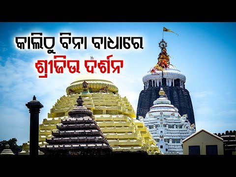 Covid-19 Negative Report Not Mandatory For Darshan At Puri Srimandir From Tomorrow