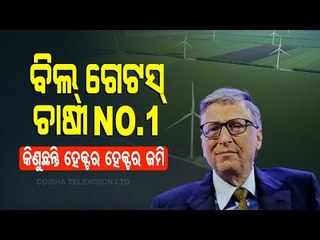 Special Story | Bill Gates Is Now America's Biggest Farmer-Know How