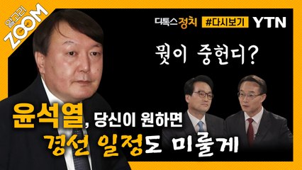 [#알고리줌] ‘정권 교체를 위해선 들어와야’ 누가? 어디로?…‘친구’ 안민석·조해진의 맞짱 토론 / YTN