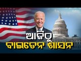 Joe Biden To Take Oath Asus President Today | Discussion With External Affairs Expert
