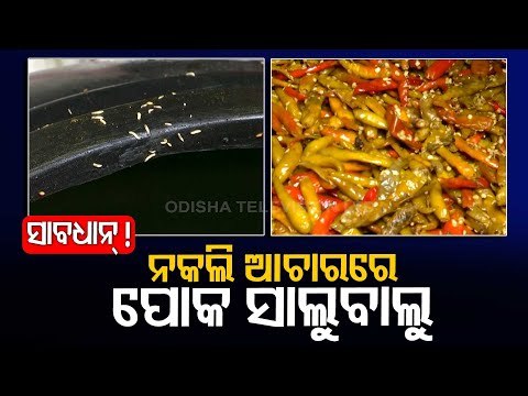 Adulterated Pickle Processing Unit Busted In Bhubaneswar