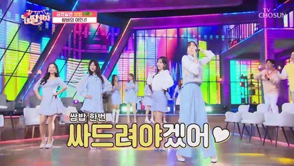 다 같이 라틴 스텝 장착↗ ‘쌈바의 여인’♬ TV CHOSUN 210514 방송