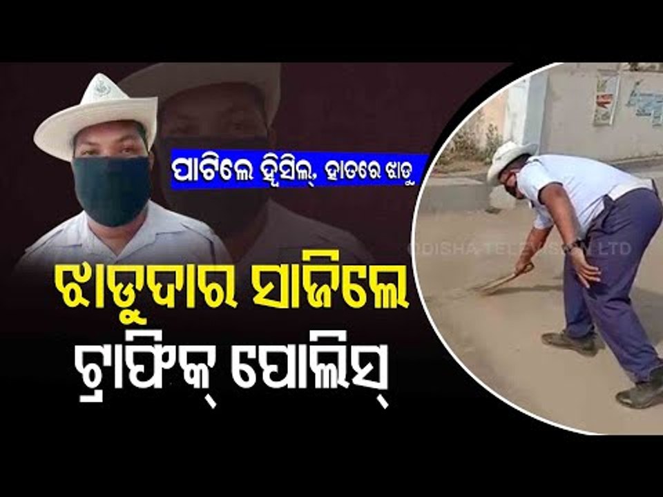 Traffic Cop Sweeps Road In Odisha, Video Inspires Awe