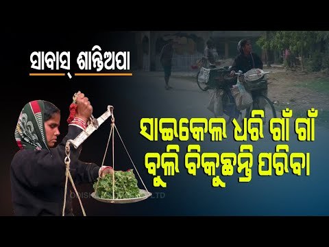 Special Story | Woman Empowerment-Woman Sells Vegetables On Cycle In Bhadrak
