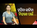 Roga Payin Yoga | Watch OTV Special Programme Roga Pain Yoga