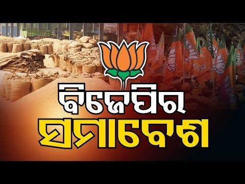 BJP To Hold Protest Against Paddy Token System, Day In Procurement In Sambalpur Today