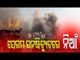 BREAKING-Fire Breaks Out In Serum Institute Of India In Pune