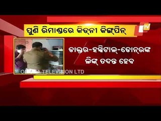 Fake Kidney Transplant Racket-Police To Take Himanshu On Remand Again