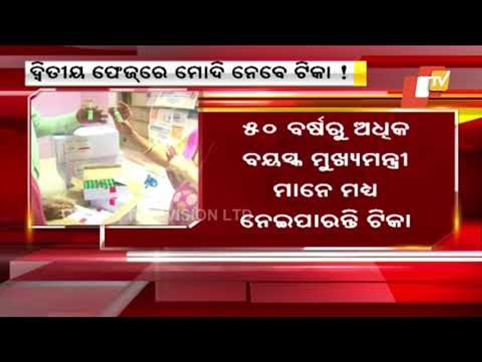 PM Modi & CMs May Get #COVID19 Vaccine Shots In 2nd Phase Of Vaccination Drive