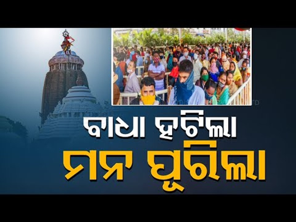 Puri Srimandir | Devotees Break Down After Having Darshan Of Lord Jagannath