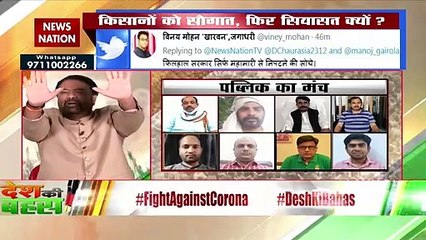 Desh Ki Bahas : Mandi for farmers should be available everywhere