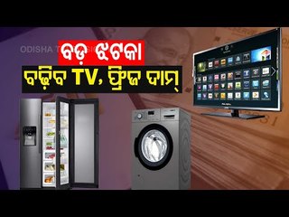 Special Story | Price Of Home Appliances To Rise After Budget This Year
