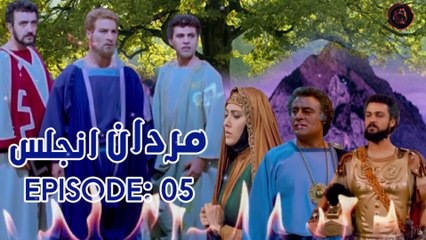 Ashab e Kahf  | Men Of Anjolos | Mardan e Anjolos Episode 5 HD in Urdu/Hindi