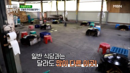 【전설의 손맛】 깊은 산자락, 이곳에 오늘의 맛집이 있다?!