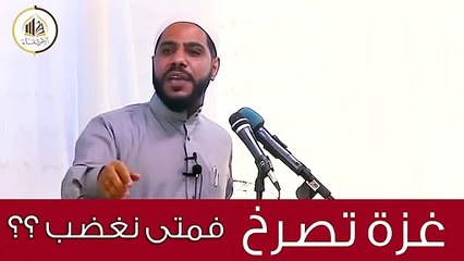 صرخات عاجلة جداً ومزلزلة للشيخ محمود الحسنات #غزة_تصرخ