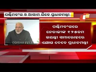 Netaji's Birth Anniversary |  PM Modi To Visit West Bengal, Assam Today