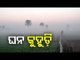 Fog Engulfs Bhubaneswar, Several Parts Of Odisha