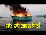 Boat Catches Fires In Pamban Sea In Rameswaram