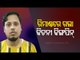 Kidney Sale Fraud | Police Take Himanshu Bhusan Nanda On Another 2-Day Remand