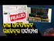 Fake Covid-19 Report Racket Busted In Odisha, 1 Arrested