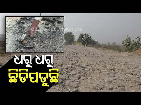 Substandard Road Construction In Bhadrak- Blacktopped Road Peels Out After Carpeting