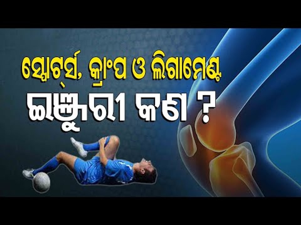 Sports Injuries | Types, Treatments & Prevention