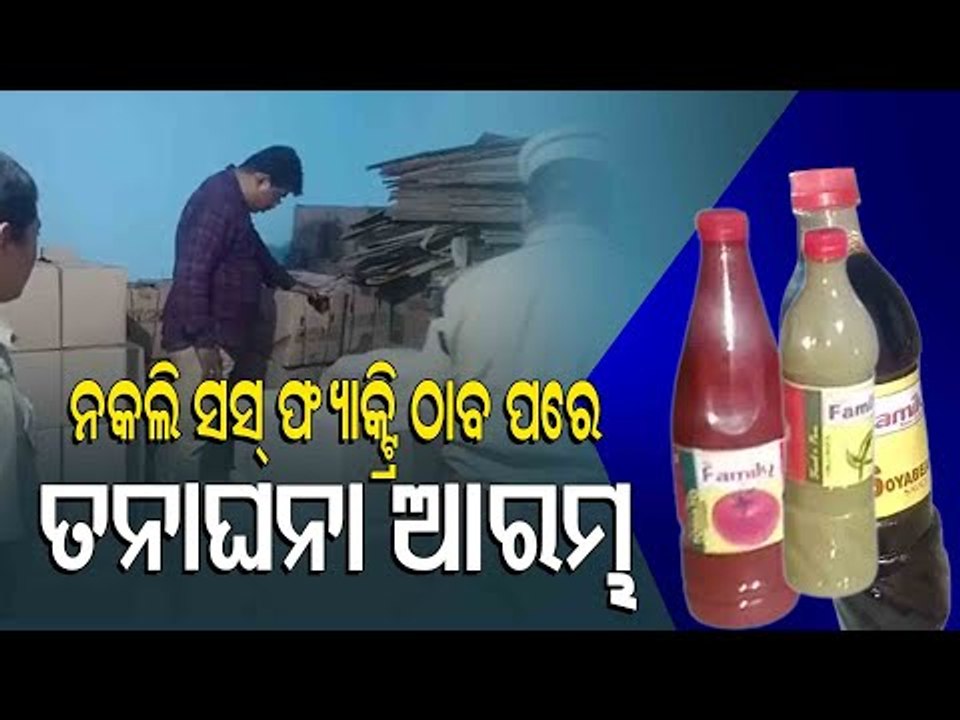 Duplicate Sauce Manufacturing Unit Busted In Berhampur | Updates
