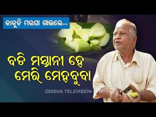 Watch-Old Man Sells Cucumber In Bhubaneswar By Singing Hit Numbers Of Mohd Rafi