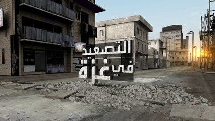 هكذا تجبر إسرائيل الفلسطينيين على إخلاء منازلهم