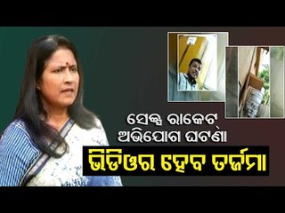 Sex Racket Allegations In Divyang Training Centre | Commission Chairman To Visit Today