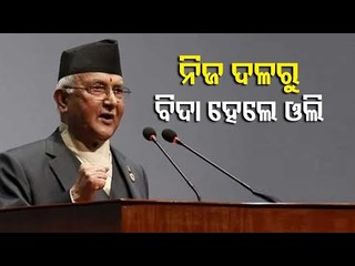 Nepal PM Expelled From Ruling Party Amid Political Chaos