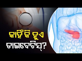 Treatment Of Diabetes-OTV Special Programme Doctor Doctor