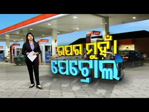 OTV Discussion On Skyrocketing Fuel Prices