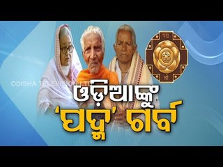 Life & Achievements Of Padma Awardees From Odisha