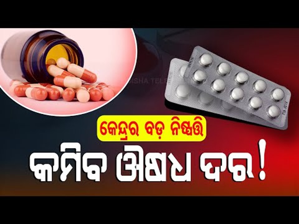 Special Story | Centre To Reduce Medicine Prices