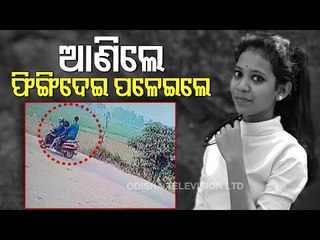 CCTV Footage Of Jajpur Dead Girl's Body Being Thrown On Road Comes Out