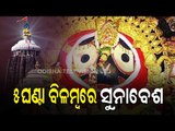 Sunabesha Of Lord Jagannath Delayed By 5 Hrs Due To Reported Dispute Between Servitors
